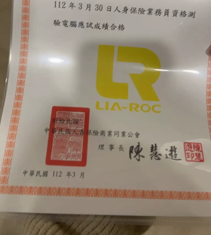 買家附圖：112 年 3 月人身保險業務員資格測驗合格證書