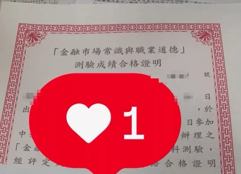 買家附圖：金融市場常識與職業道德測驗成績合格證明（個資已遮蔽）